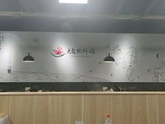 大堂-大自然醉鹅·铁锅火焰鹅(上海联洋店)