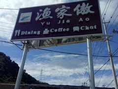 -京北渔家傲