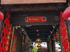门面-尽善百年古院餐厅(王家老宅店)