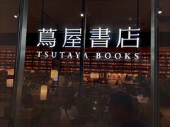 -茑屋书店(天目里店)