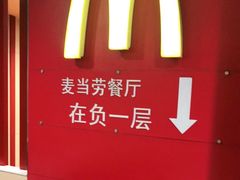 -麦当劳(天兴罗斯福店)