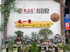 -头上红煨盐鸡·非遗院子餐厅