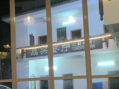 -晶采餐厅(仁化丹霞山店)