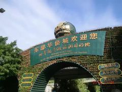 -东部华侨城