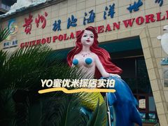 -多彩贵州城极地海洋世界