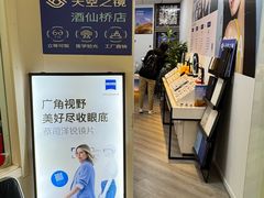 -天空之镜眼镜店蔡司依视路配镜授权零售店(望京颐堤港店)