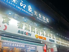-巽寮印象美食部落餐厅·海鲜·地方特色菜(惠州体验店)