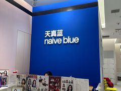 -天真蓝照相馆(杭州滨江宝龙店)