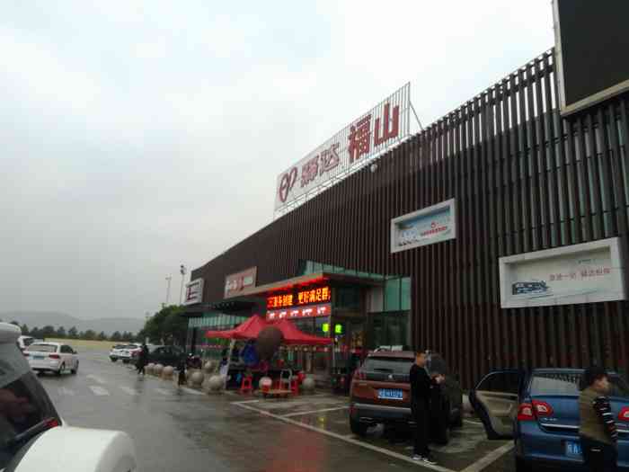 福山服务区-停车场-"路过福山服务区,在李先生吃碗面,感觉好极.