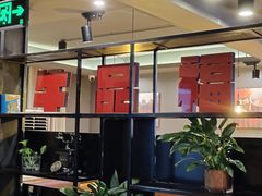 大堂-牛品福潮汕牛肉火锅(旺庄店)