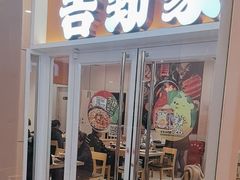 -吉野家(服装城店)