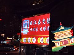 -西江美食舫·江西菜(健德桥店)