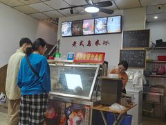 -老式乌米冰(阜阳园店)