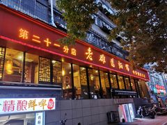 -洛阳面馆(红专路店)