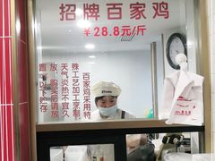 -百家鸡味馆(清泰店)