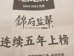 -锦府盐帮·侯宅(五棵松万达店)