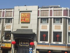 -奎元馆.百年奎元.非遗传承(西湖边的解放路店)