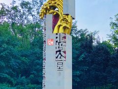 -北坞公园