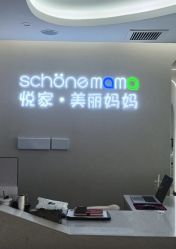 -悦家·美丽妈妈月子会所(龙奥店)