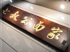门面-七叔公面家(拱北口岸店)