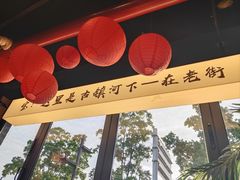 -在老街·淮安大排档·甜麻干煸龙虾·烧烤(河下古镇店)