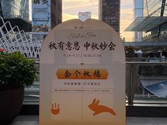 -福田卓悦INTOWN购物中心