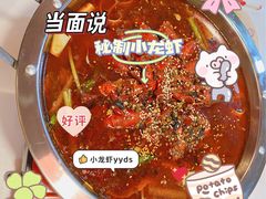 -当面说秘制小龙虾