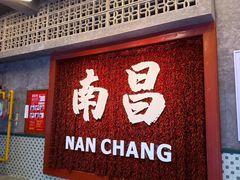 -堂瓦里·33年传统赣菜(第一街区店)