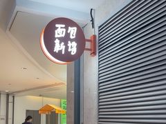 -BreadTalk面包新语·烘焙蛋糕(高德置地春广场店)