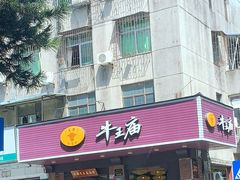 -牛王庙(龙华花园店)