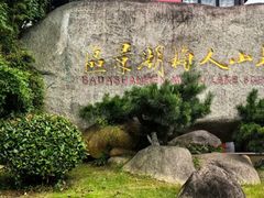 -八大山人梅湖景区