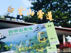 -广州市白云山风景名胜区