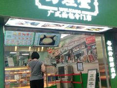 门面-勿理堂(西村店)