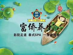 -富侨养生(九亭店)