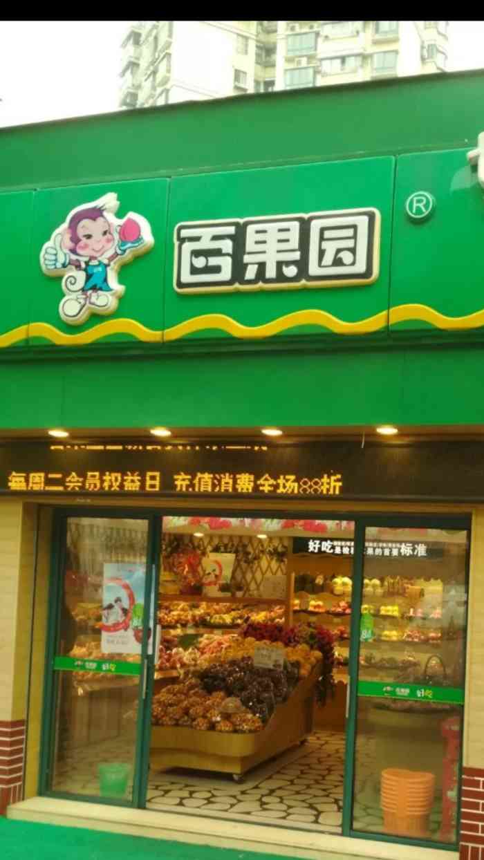 百果园(五星家园店)-"现在正是吃草莓的时候,周围的水果店很多,..."-