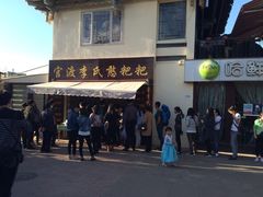 -李氏憨粑粑(文林街店)