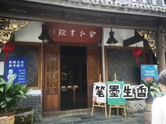 门面-郑三炮名小吃(公馆老街店)