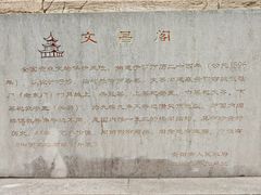-文昌阁