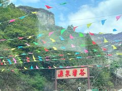 -濂泉响谷