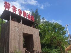 -湄洲岛