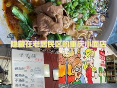 -丁丁猫重庆小面(徐州路店)