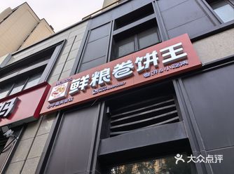 卷饼搞活动，卷饼绝绝子