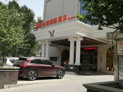 -维也纳国际酒店·西京医院胡家庙地铁站店