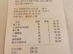 账单-尘香•传统川菜(创汇首座店)