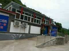 -村东第一家私房菜馆(古北水镇店)