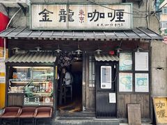 -金龙咖喱