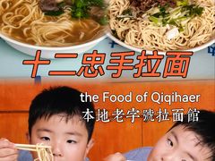 -十二忠手拉面(中华路店)