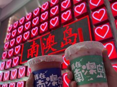-南澳岛打卡果汁冰公司
