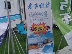 -北京房车博览中心