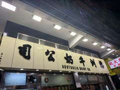 -澳洲牛奶公司(佐敦店)